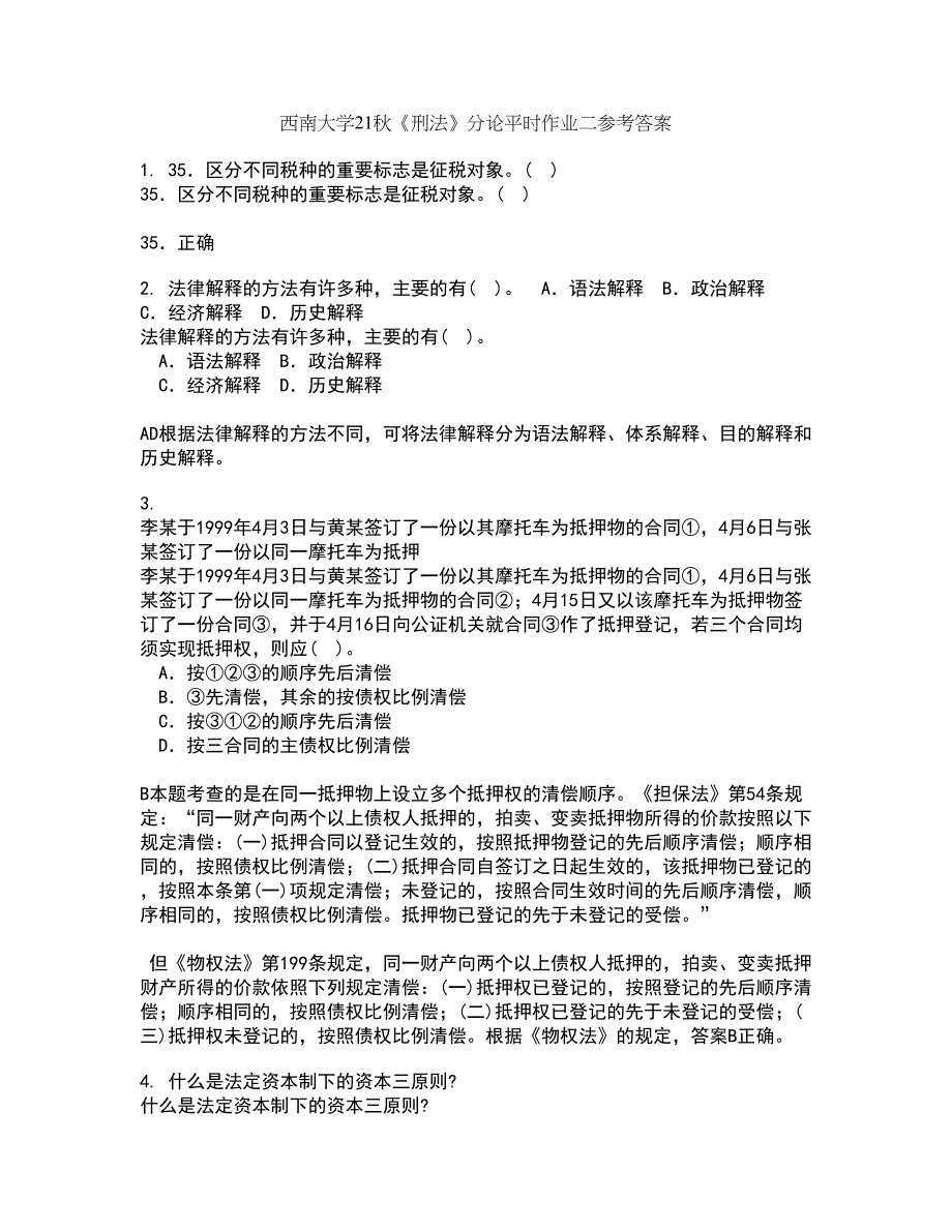 西南大学21秋《刑法》分论平时作业二参考答案38_第1页