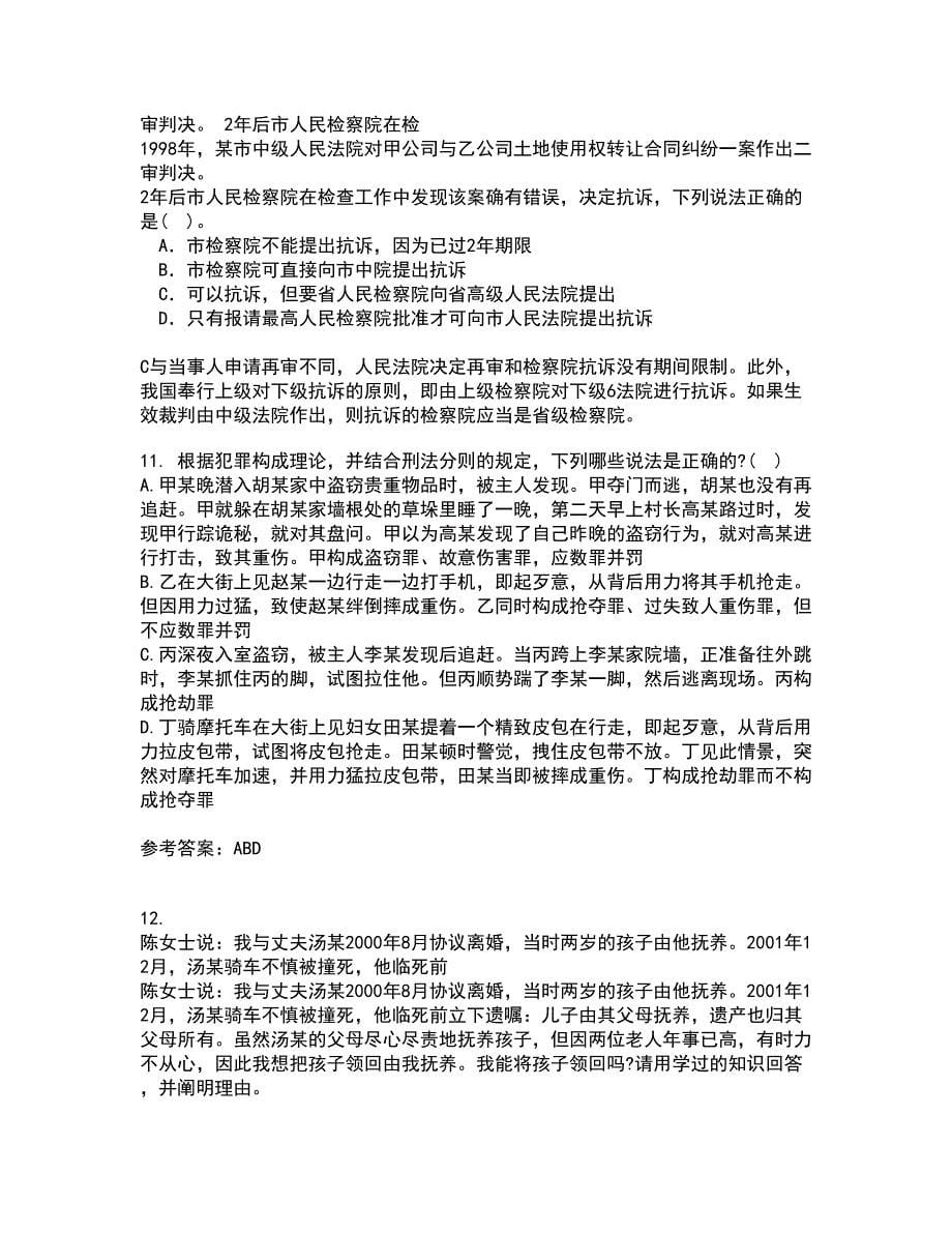 西南大学21秋《刑法》分论平时作业二参考答案38_第5页