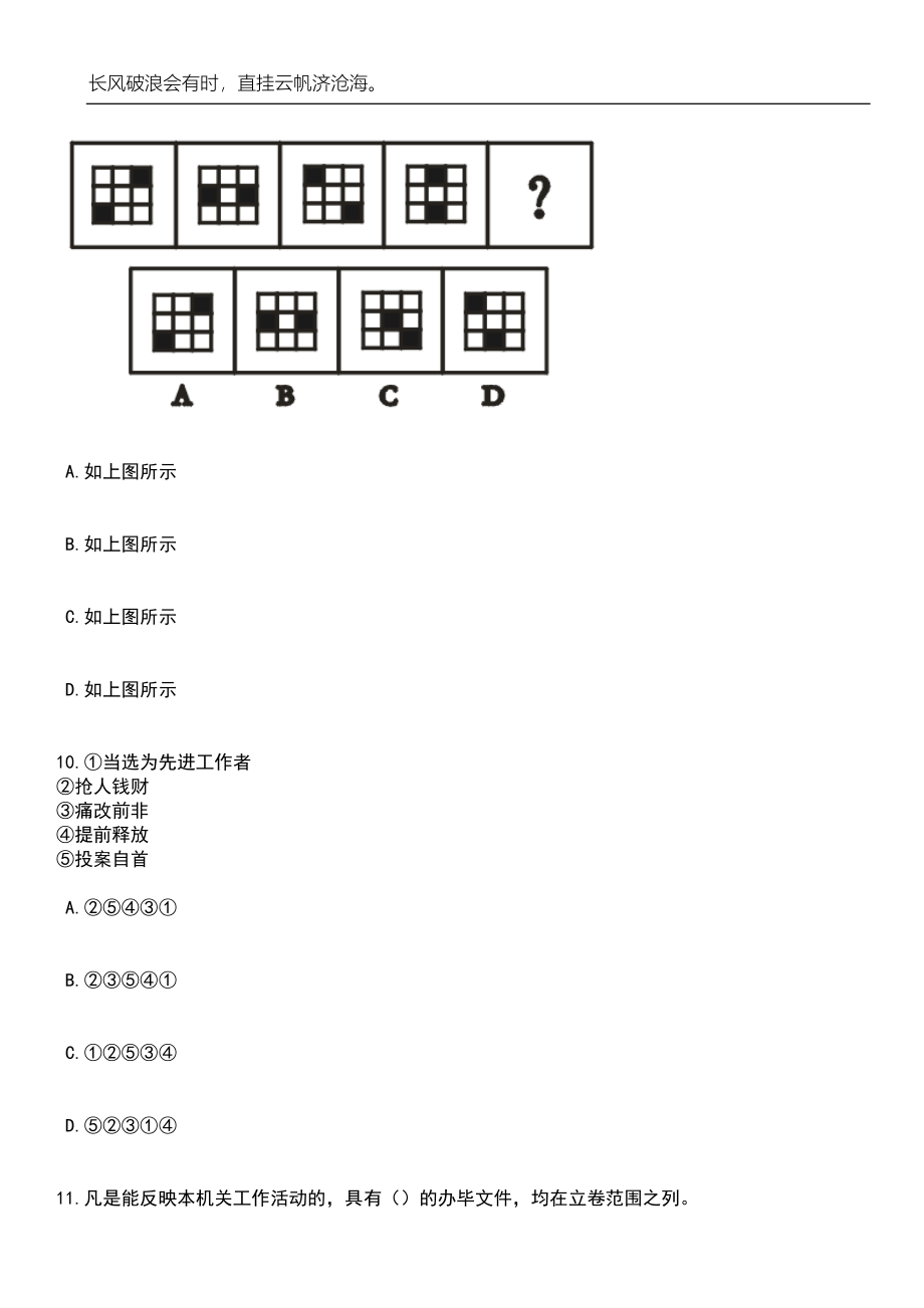 2023年06月常州市钟楼区招考83名社区专职工作者笔试题库含答案详解_第4页