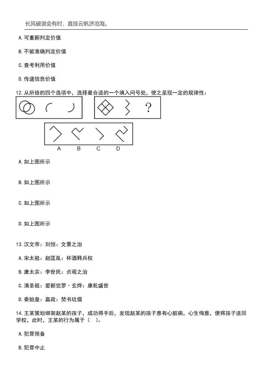 2023年06月常州市钟楼区招考83名社区专职工作者笔试题库含答案详解_第5页