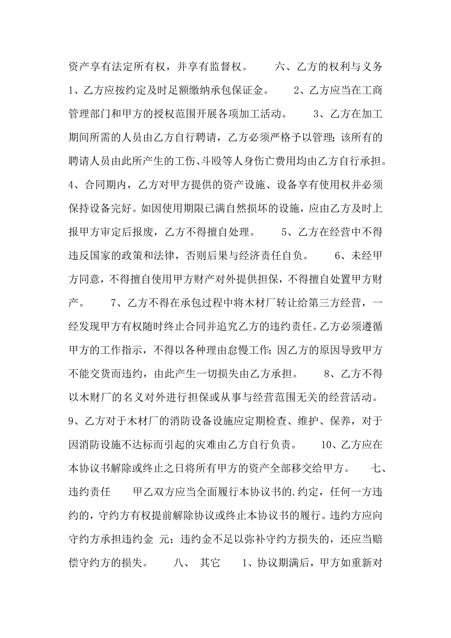 关于私人承包合同_第2页