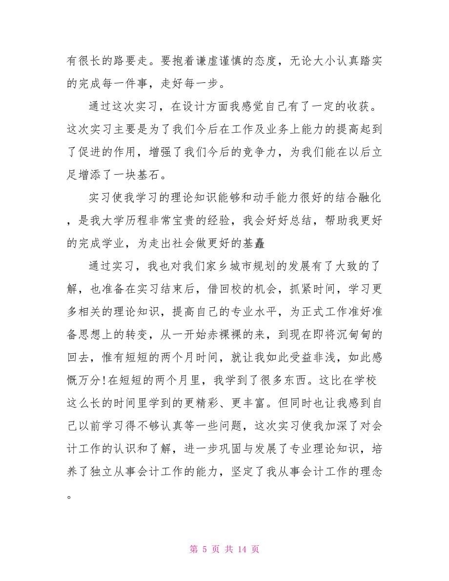 大四校外实习工作总结模板.doc_第5页