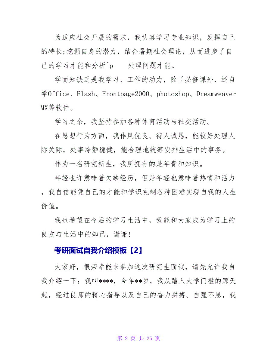 考研面试自我介绍模板.doc_第2页