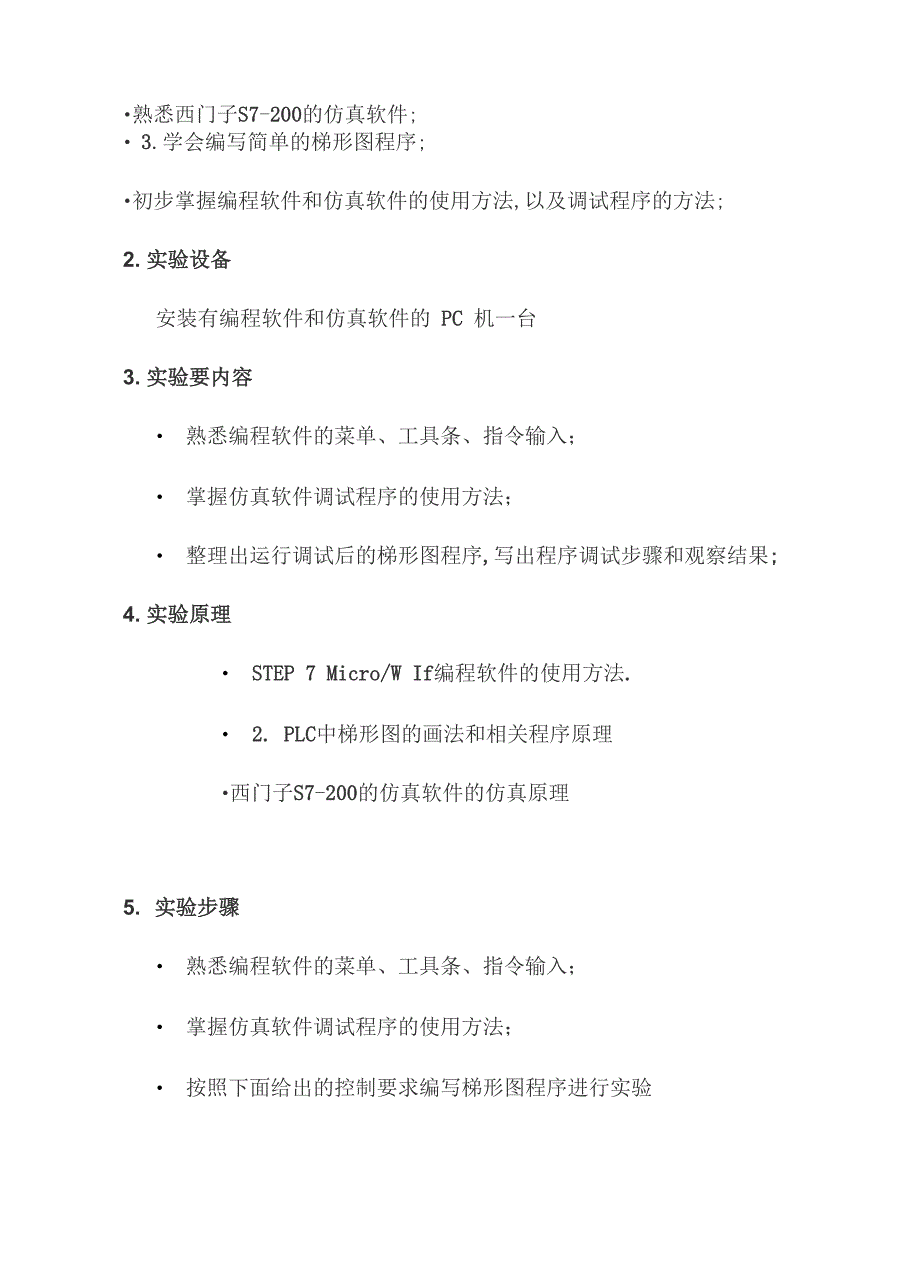 可编程控制器应用技术实验报告_第2页