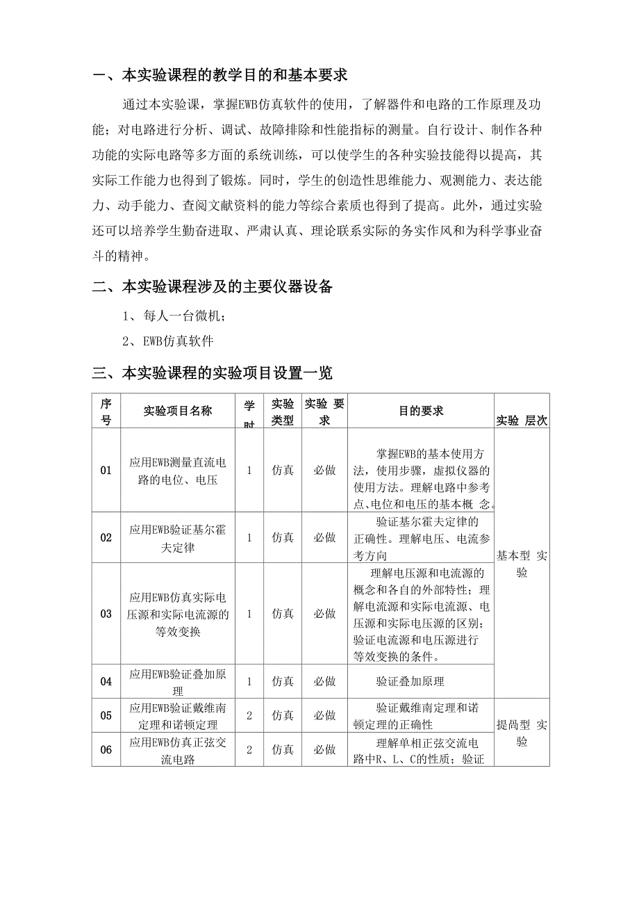 《电工学基础》实验指导书_第2页