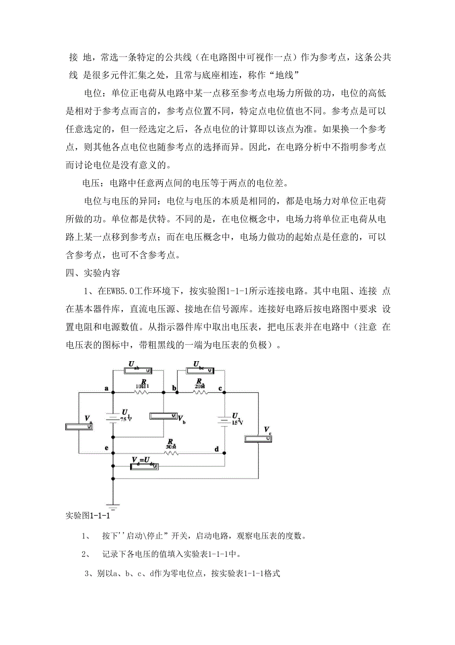 《电工学基础》实验指导书_第4页