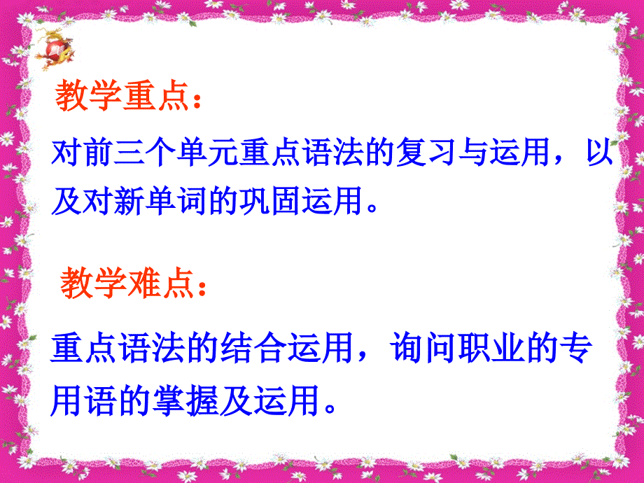 人教版PEP英语六年级上册recycle2等课件_第2页