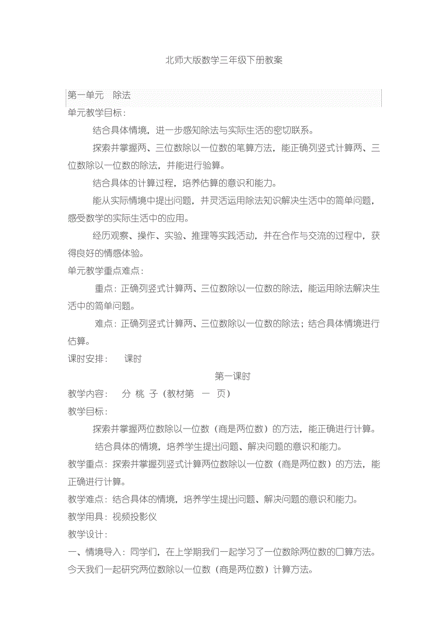 2017新北师大版三年级下册-数学-教案全册25008_第1页