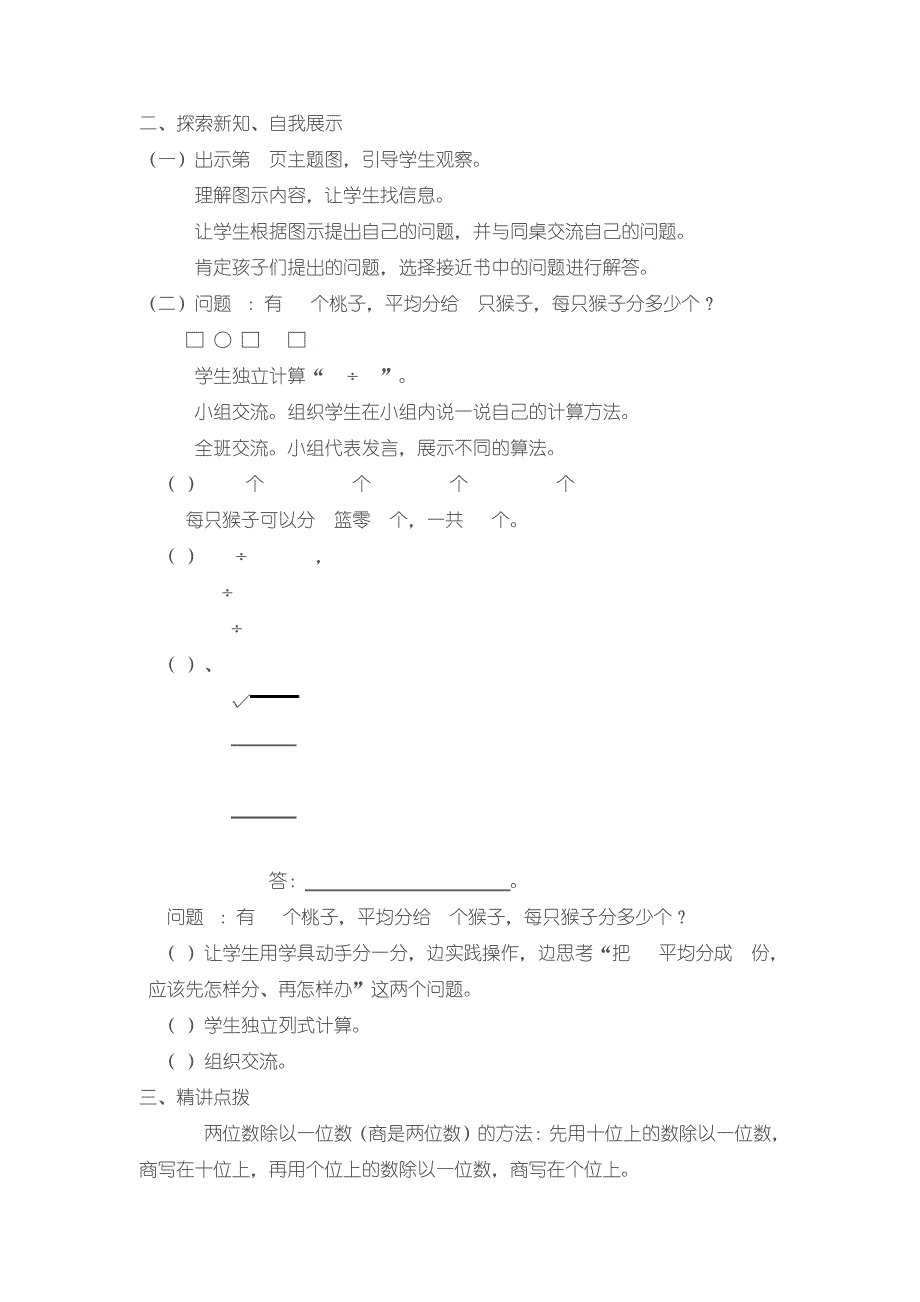 2017新北师大版三年级下册-数学-教案全册25008_第2页