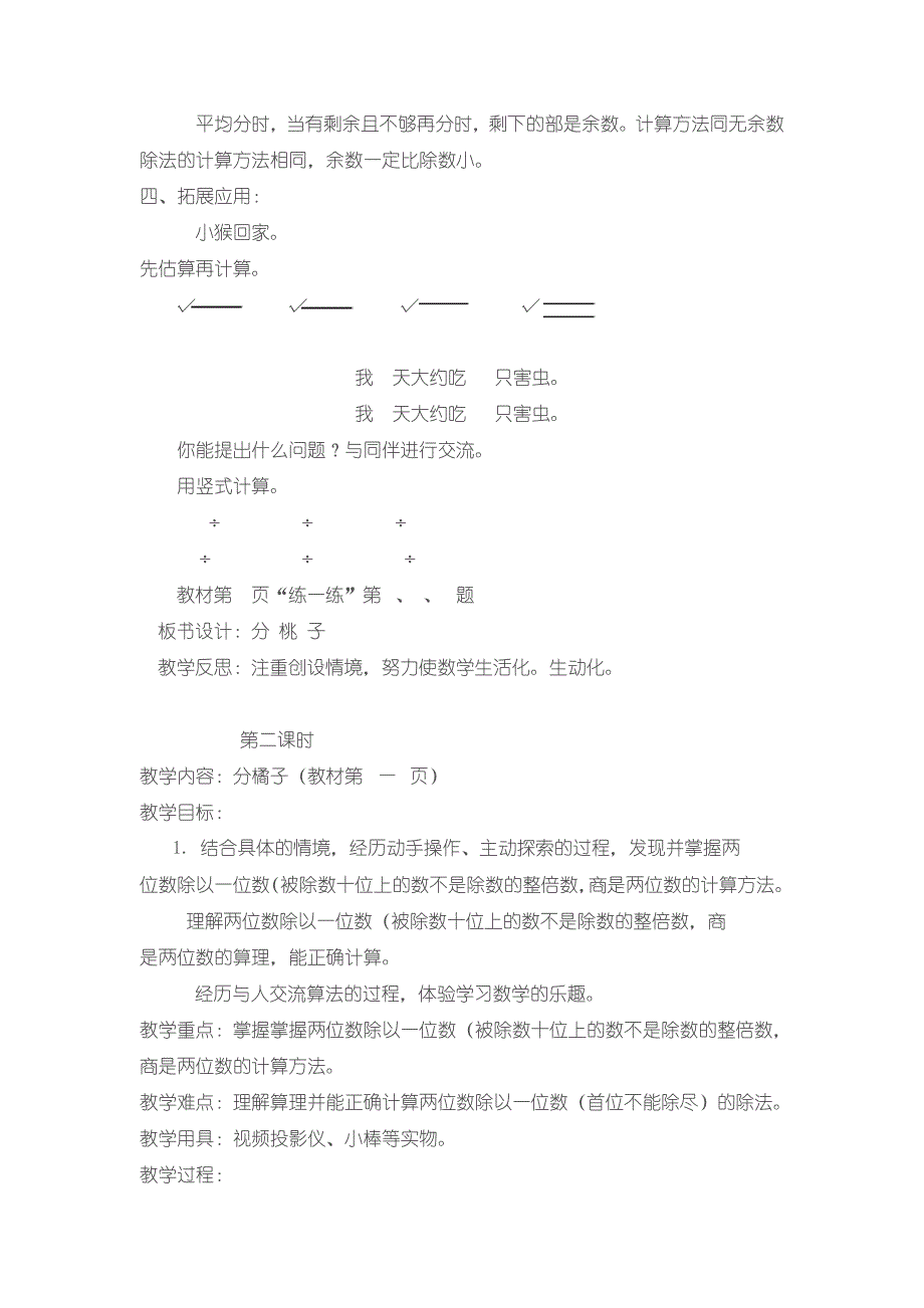 2017新北师大版三年级下册-数学-教案全册25008_第3页