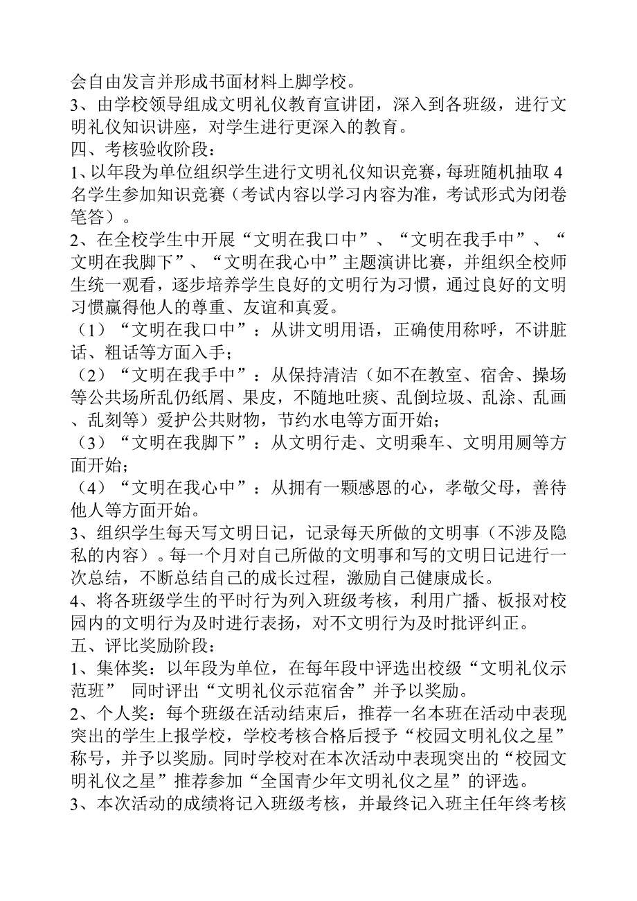 文明礼仪伴我行活动方案_第2页