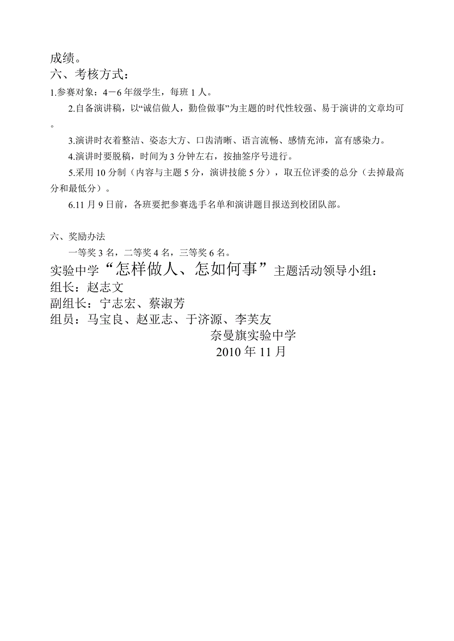 文明礼仪伴我行活动方案_第3页