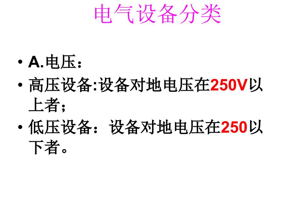 电工安全知识讲座PPT课件_第4页