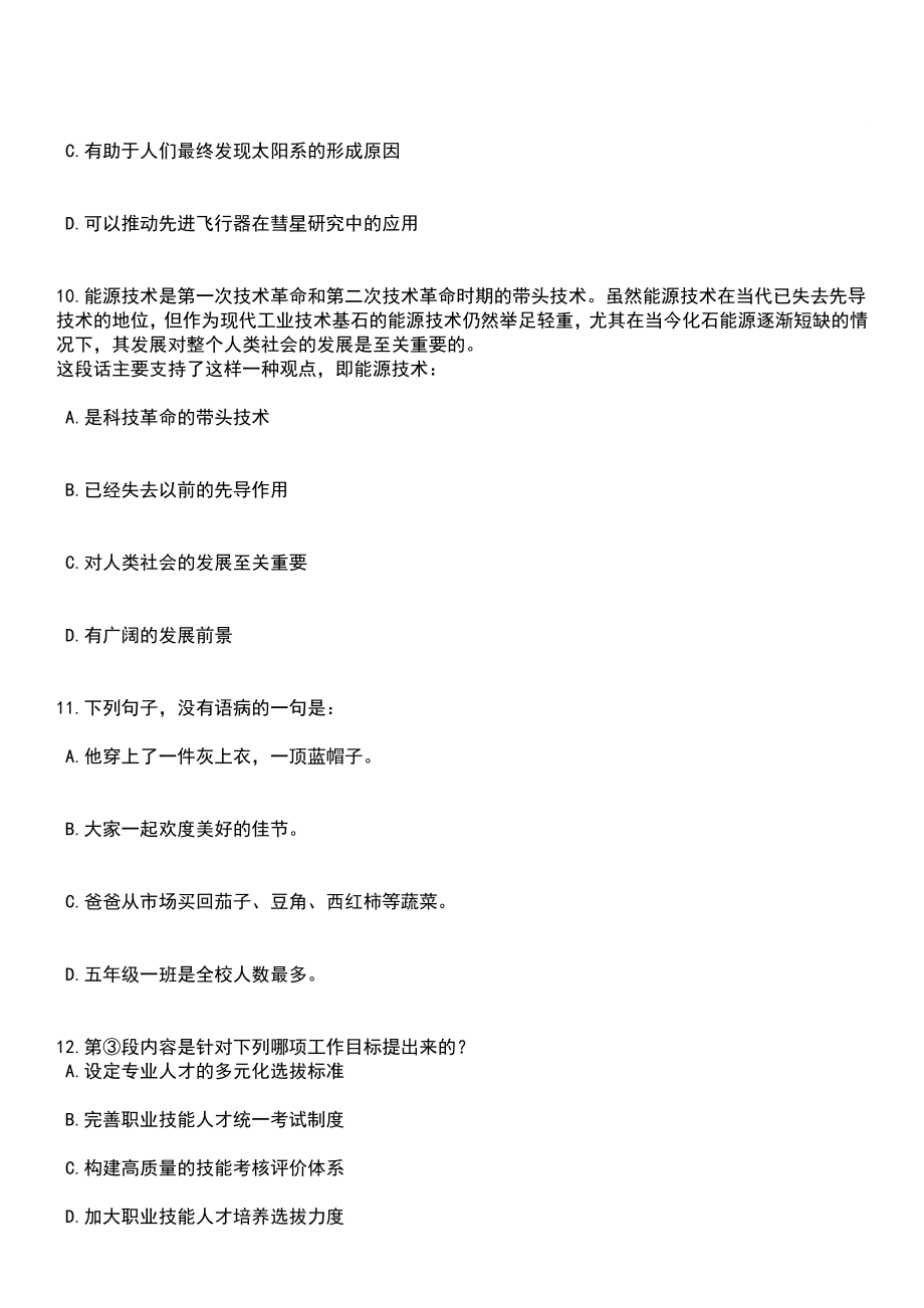 2023年04月浙江杭州淳安县第二人民医院医共体自主招考聘用高层次紧缺专业人才6人笔试参考题库+答案解析_第4页