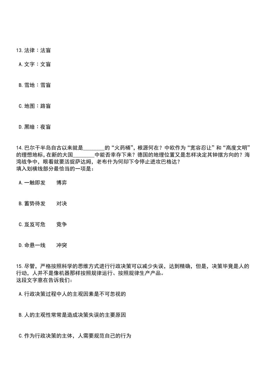 2023年04月浙江杭州淳安县第二人民医院医共体自主招考聘用高层次紧缺专业人才6人笔试参考题库+答案解析_第5页