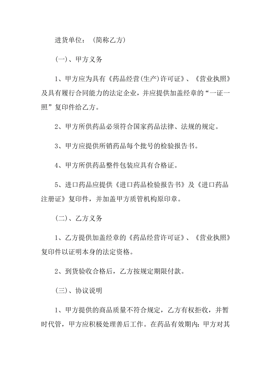 保证协议书3篇（整合汇编）_第3页