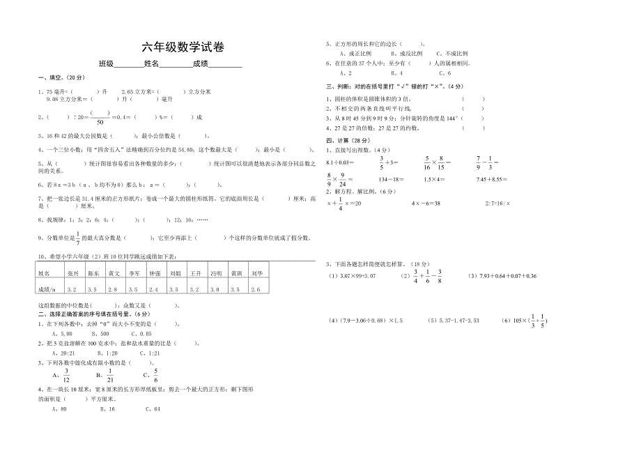 人教版六年级上册数学全套试卷.doc_第1页