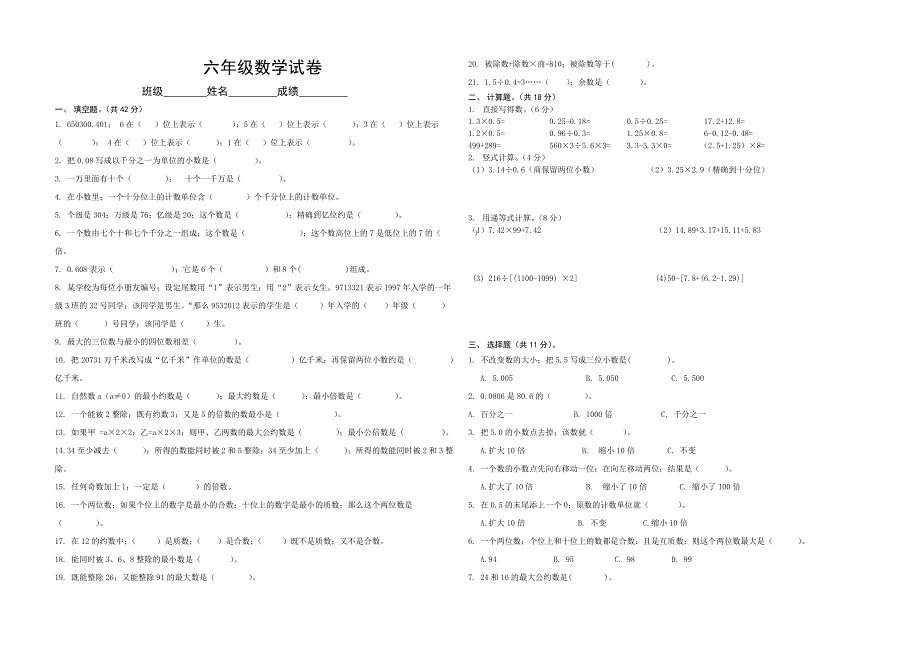 人教版六年级上册数学全套试卷.doc_第3页