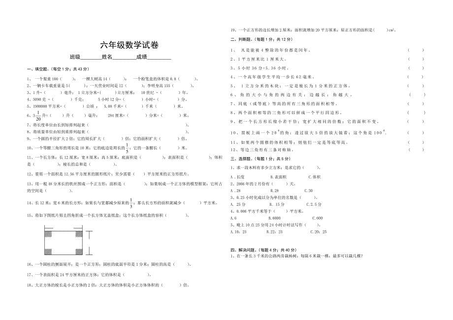 人教版六年级上册数学全套试卷.doc_第5页