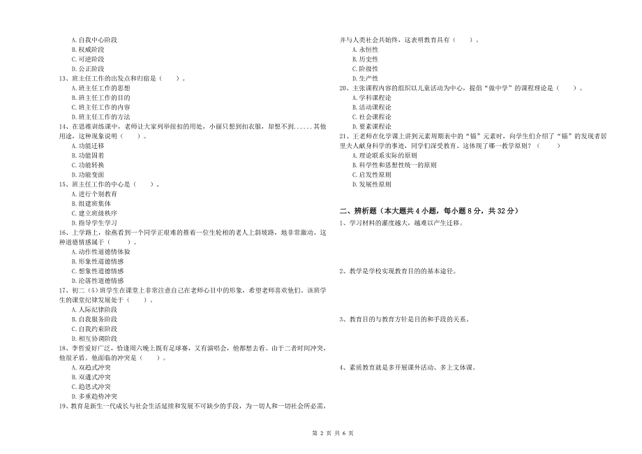 2019年上半年中学教师资格《教育知识与能力》模拟试卷 附答案.doc_第2页