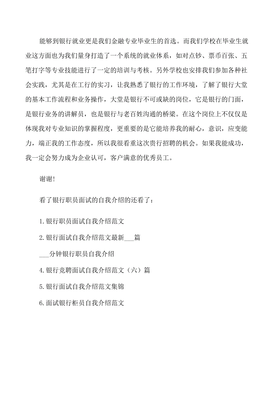 银行职员面试的自我介绍_第3页