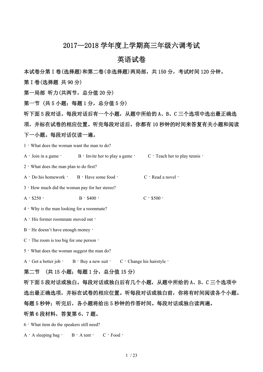 【完整版】河北省衡水中学2018届高三上学期第六调考试英语试题2.doc_第1页