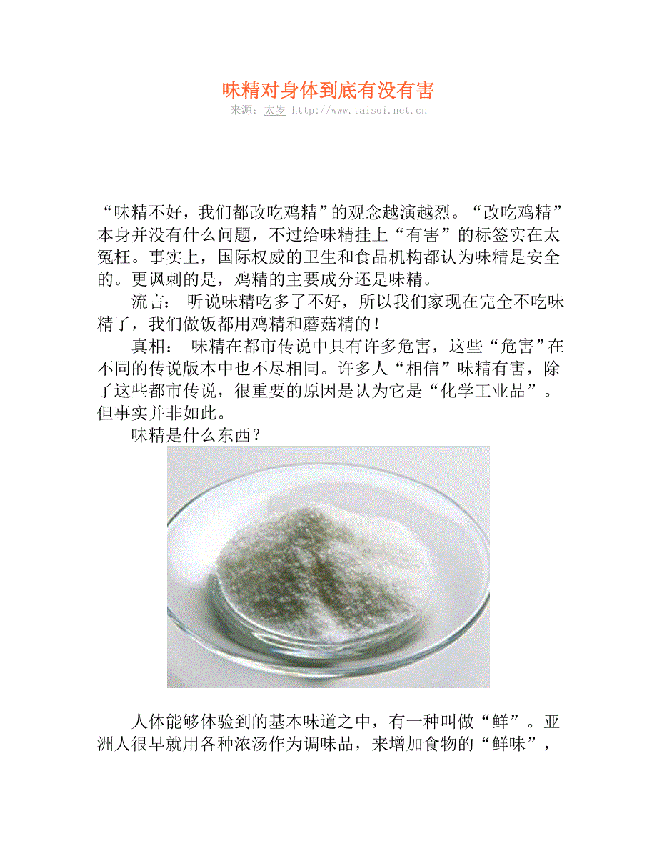 味精对身体到底有没有害.doc_第1页