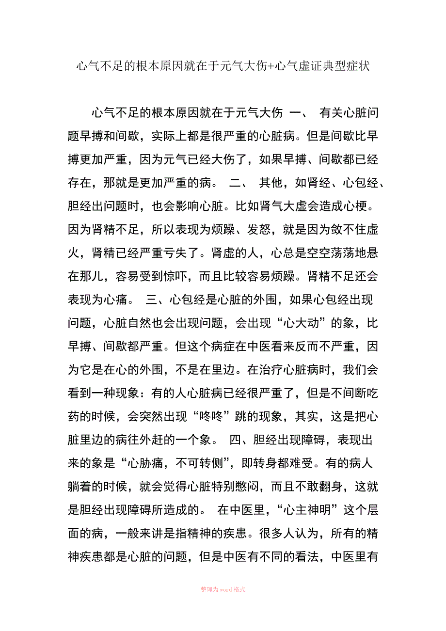 心气不足的根本原因就在于元气大伤 心气虚证典型症状_第1页