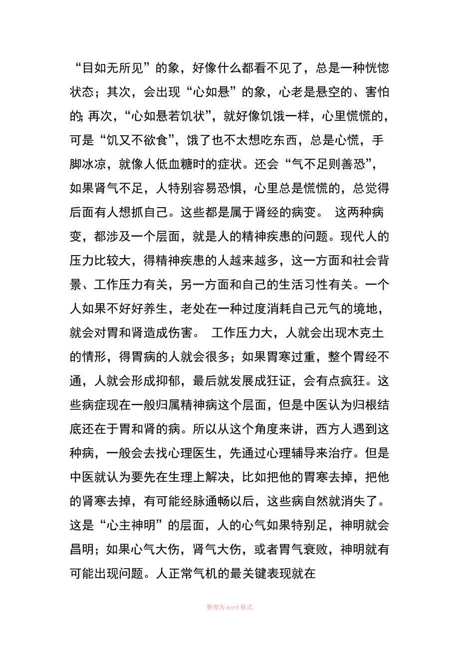 心气不足的根本原因就在于元气大伤 心气虚证典型症状_第4页