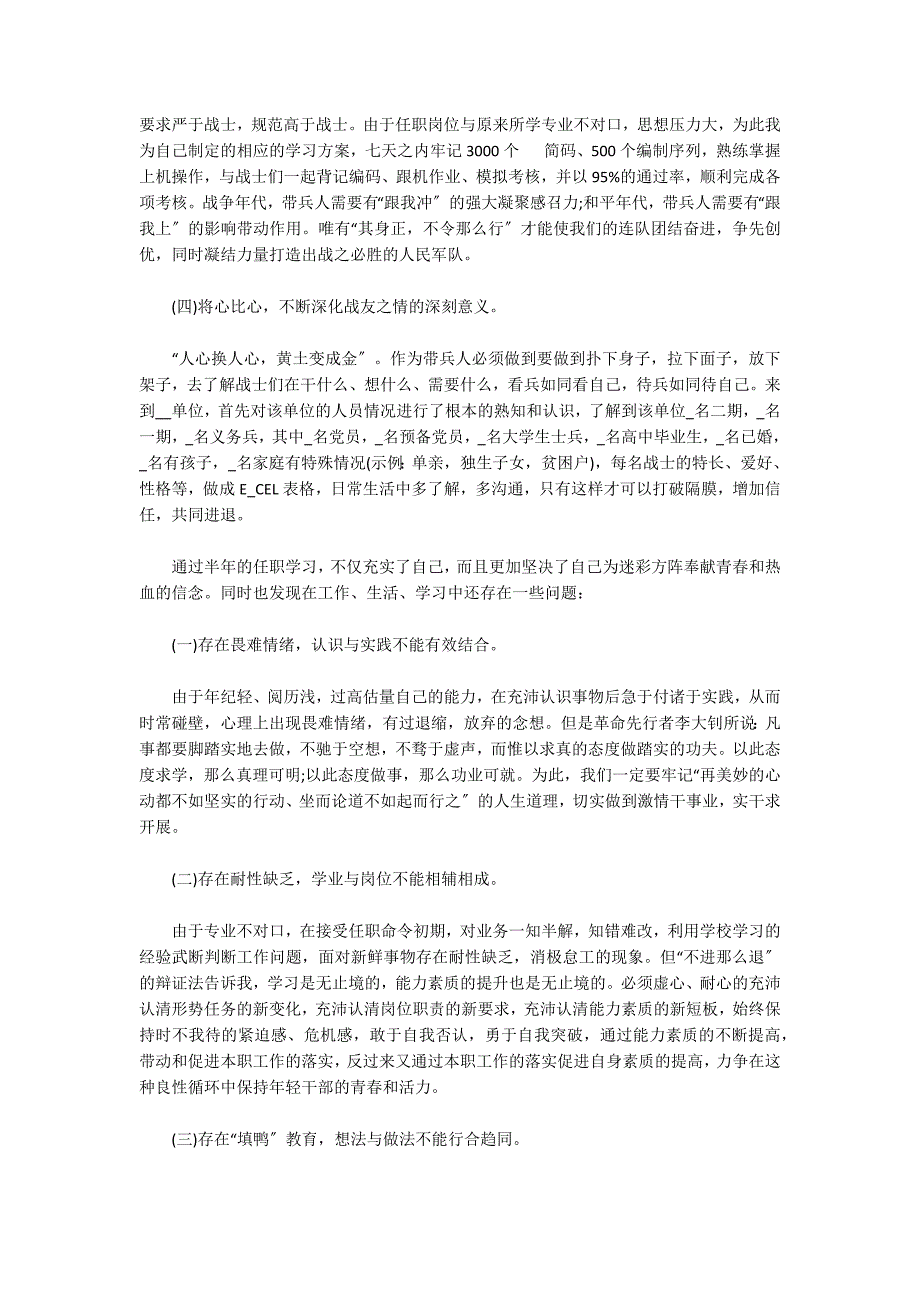 2022年部队排长年度总结范文(通用16篇)_第2页