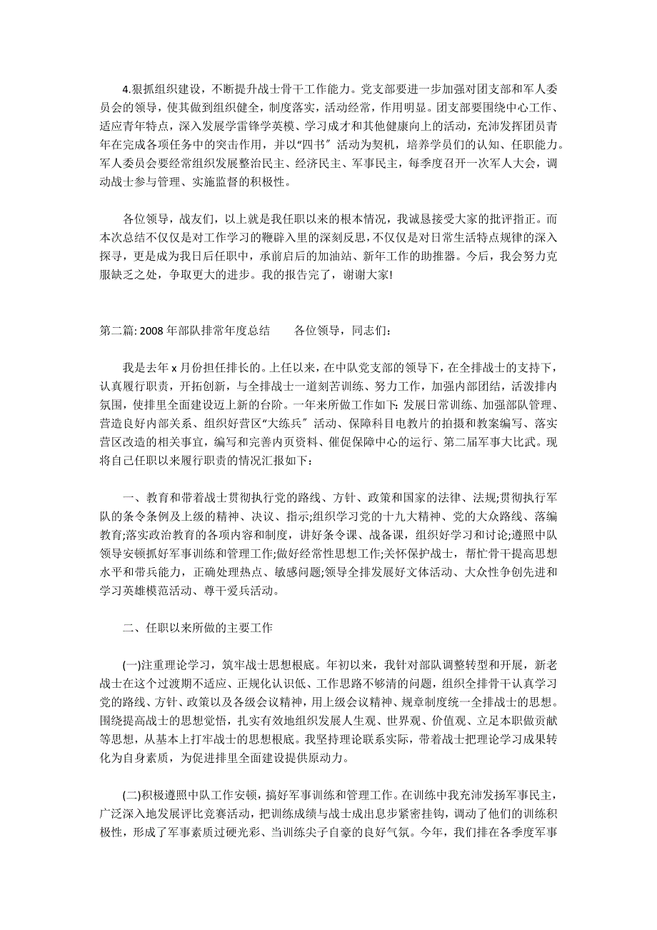 2022年部队排长年度总结范文(通用16篇)_第4页