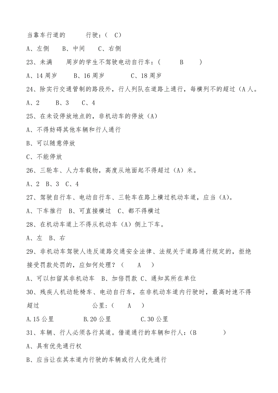 2023年交通安全知识竞赛题库附答案_第4页