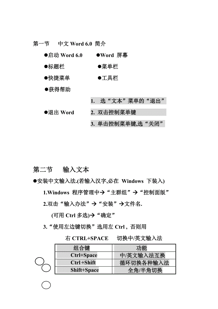 一、WORD基本概念_第2页