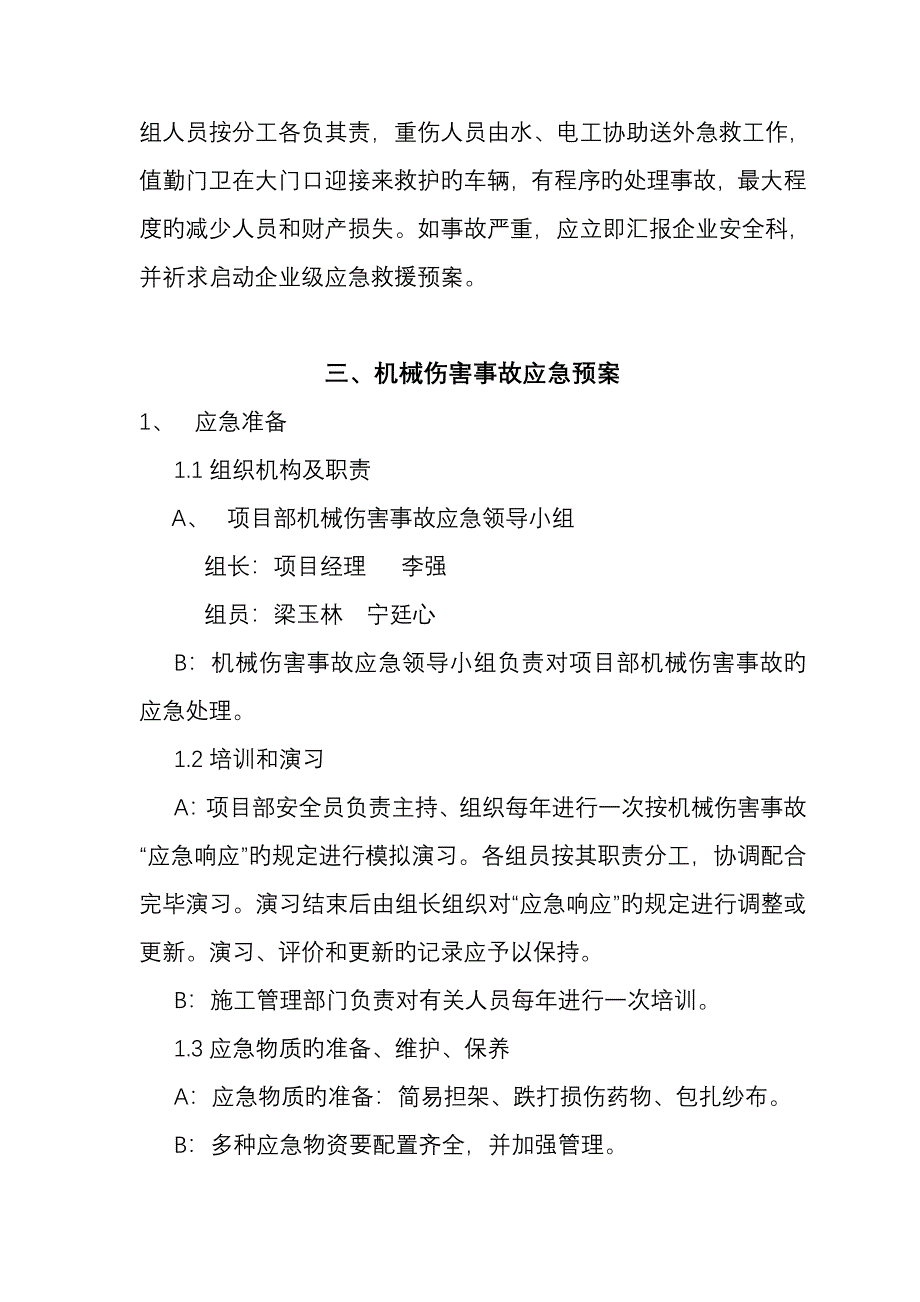 施工现场制定本工地安全生产事故应急预案_第4页