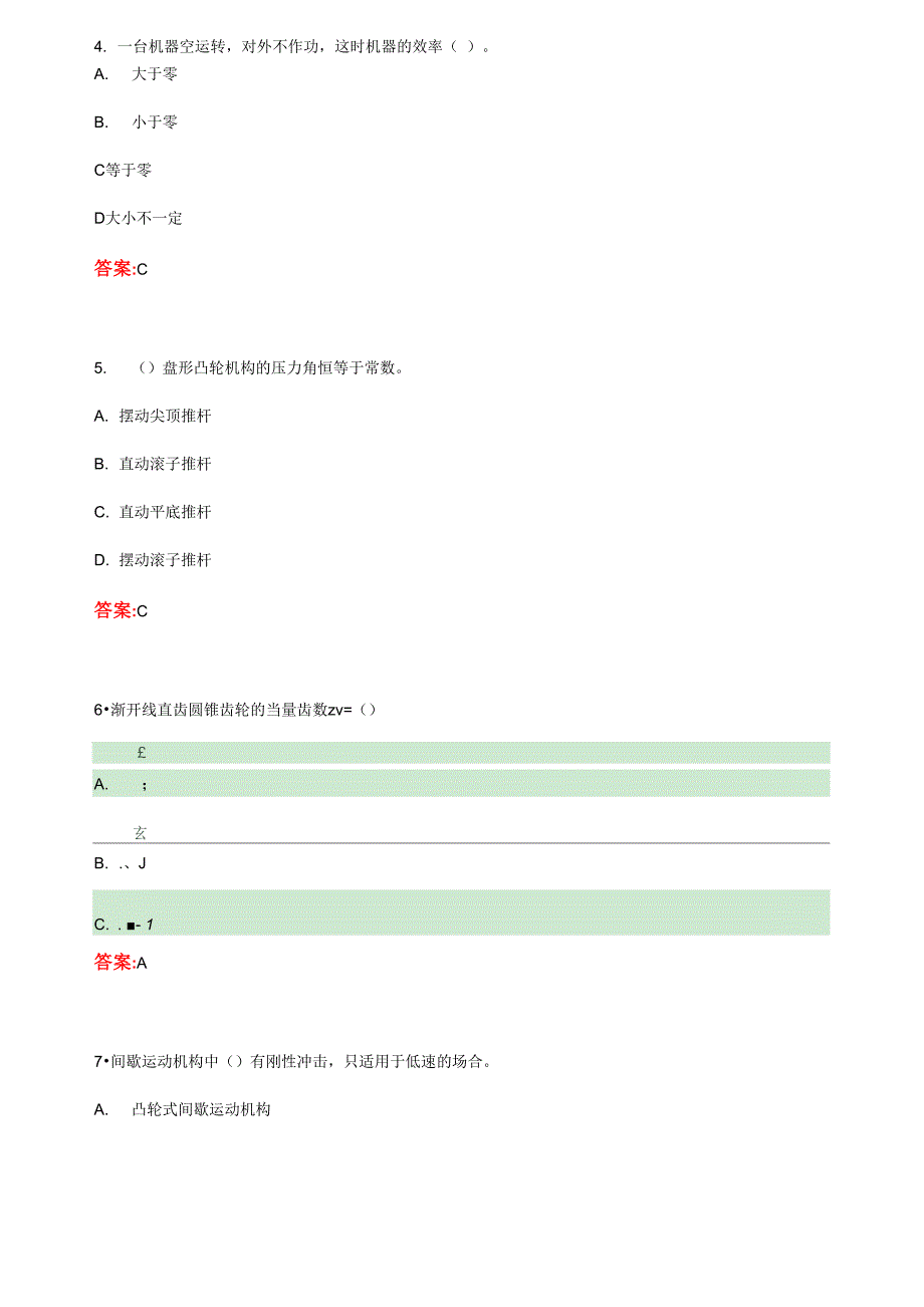 西北工业大学《机械原理》机考资料_第2页