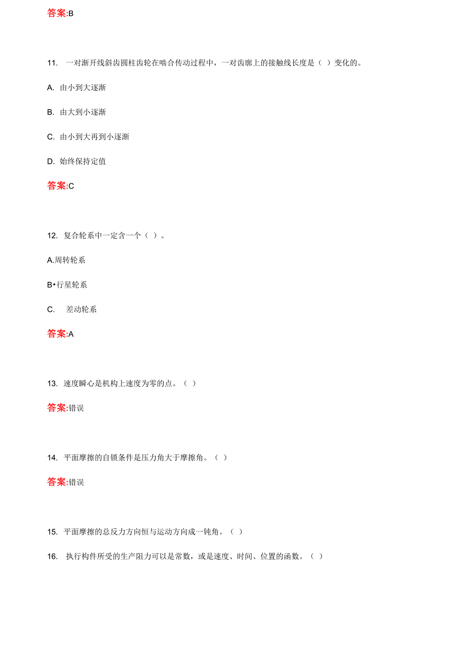 西北工业大学《机械原理》机考资料_第4页