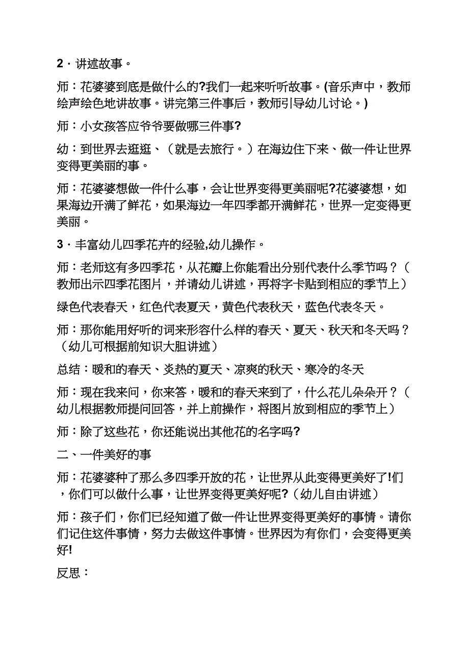 花婆婆绘本故事祥教案_第2页