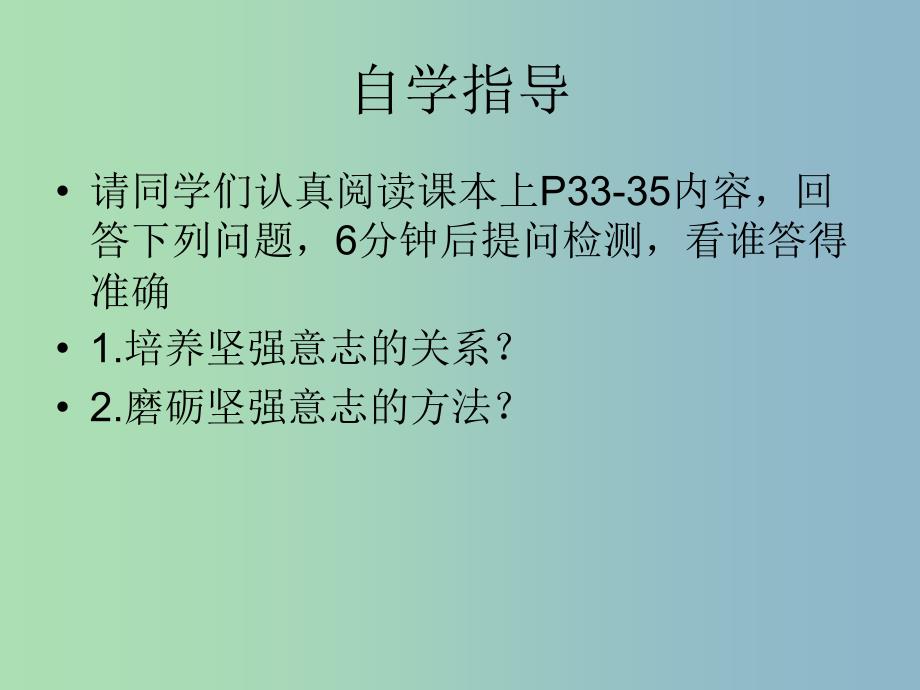 八年级政治上册 3.3 磨砺坚强意志课件 苏教版.ppt_第3页