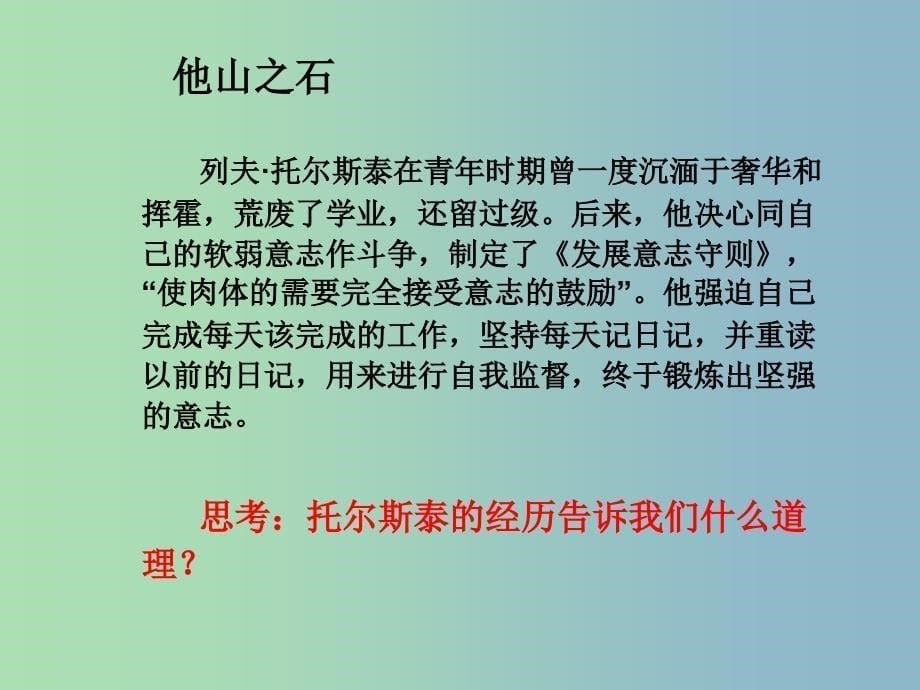 八年级政治上册 3.3 磨砺坚强意志课件 苏教版.ppt_第5页