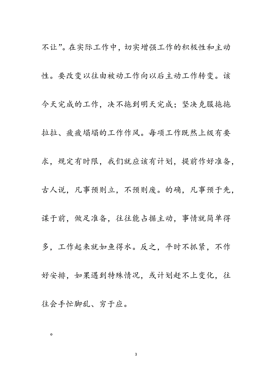 2023年“XX县要发展我们怎么干”大讨论交流发言材料.docx_第3页