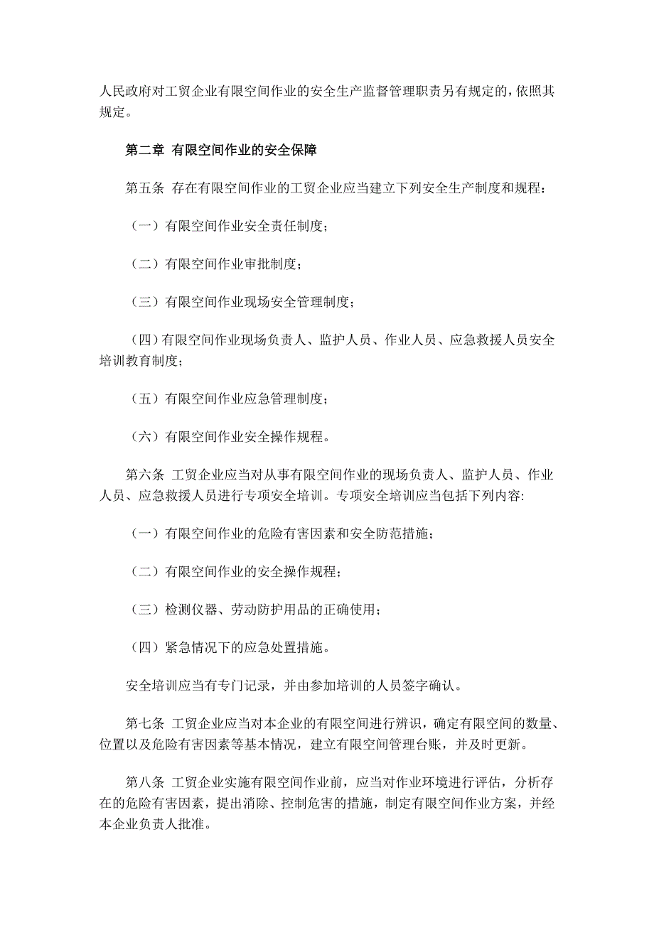 59号令《工贸企业有限空间作业安全管理与监督暂行规定》.doc_第2页