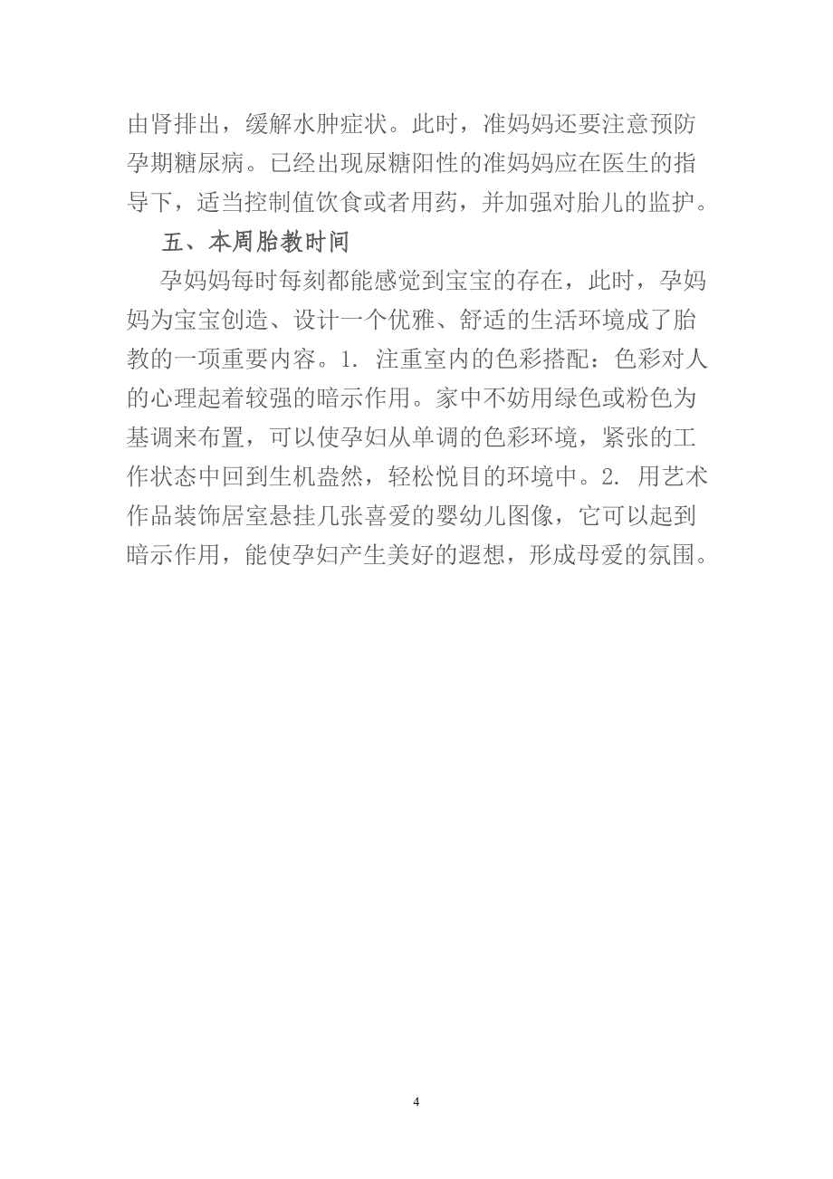 怀孕第28周知识.doc_第4页