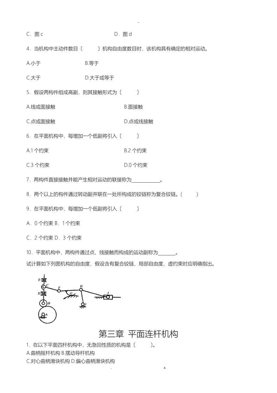 机械设计基础考试练习题_第2页