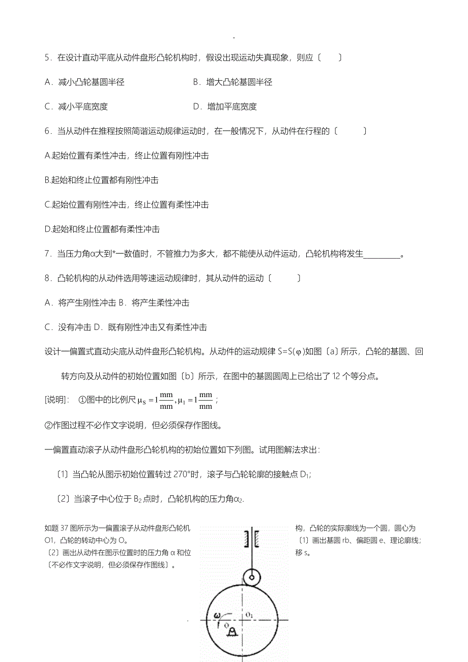 机械设计基础考试练习题_第5页