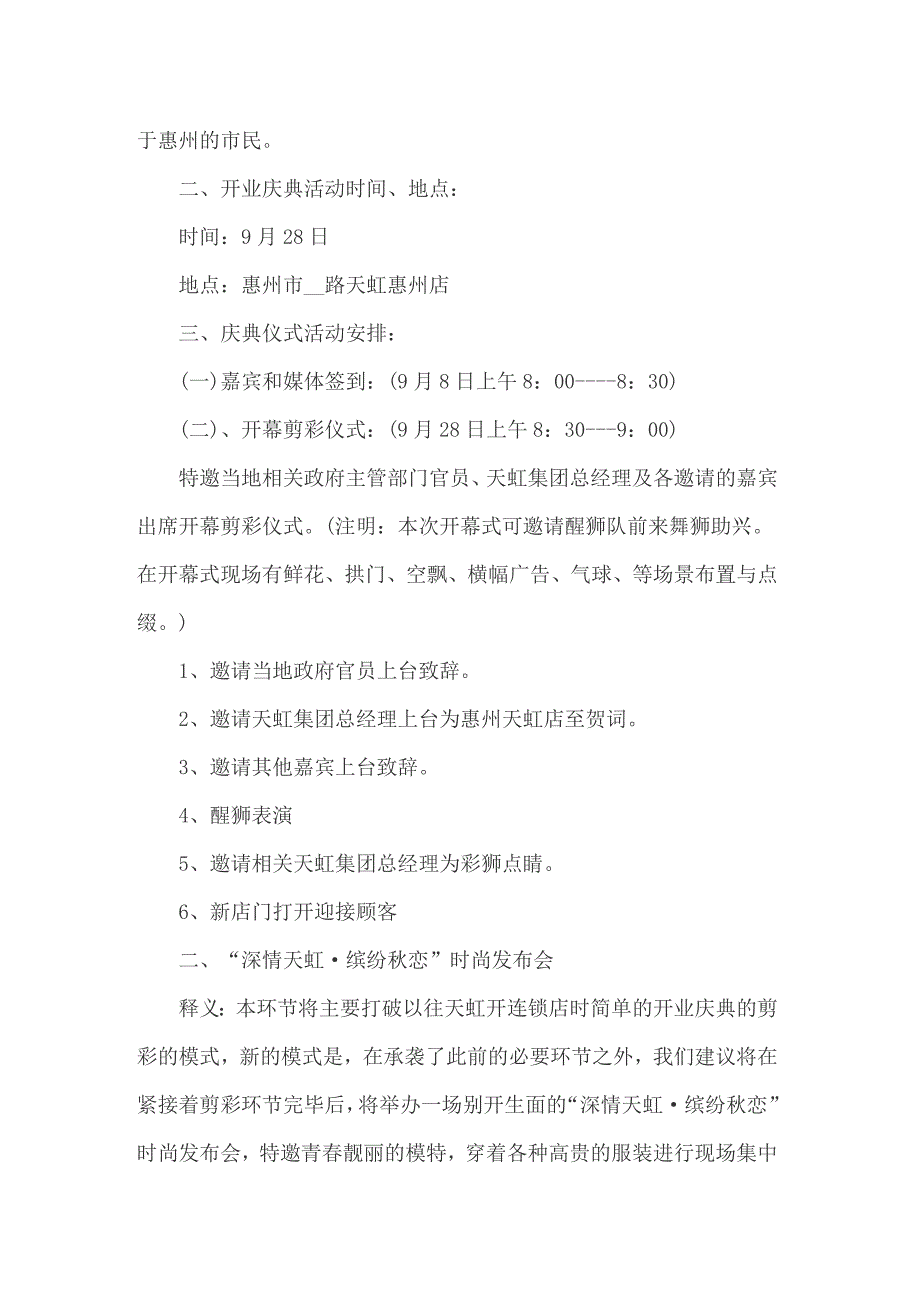 【精选模板】2022年活动策划方案模板合集五篇_第2页