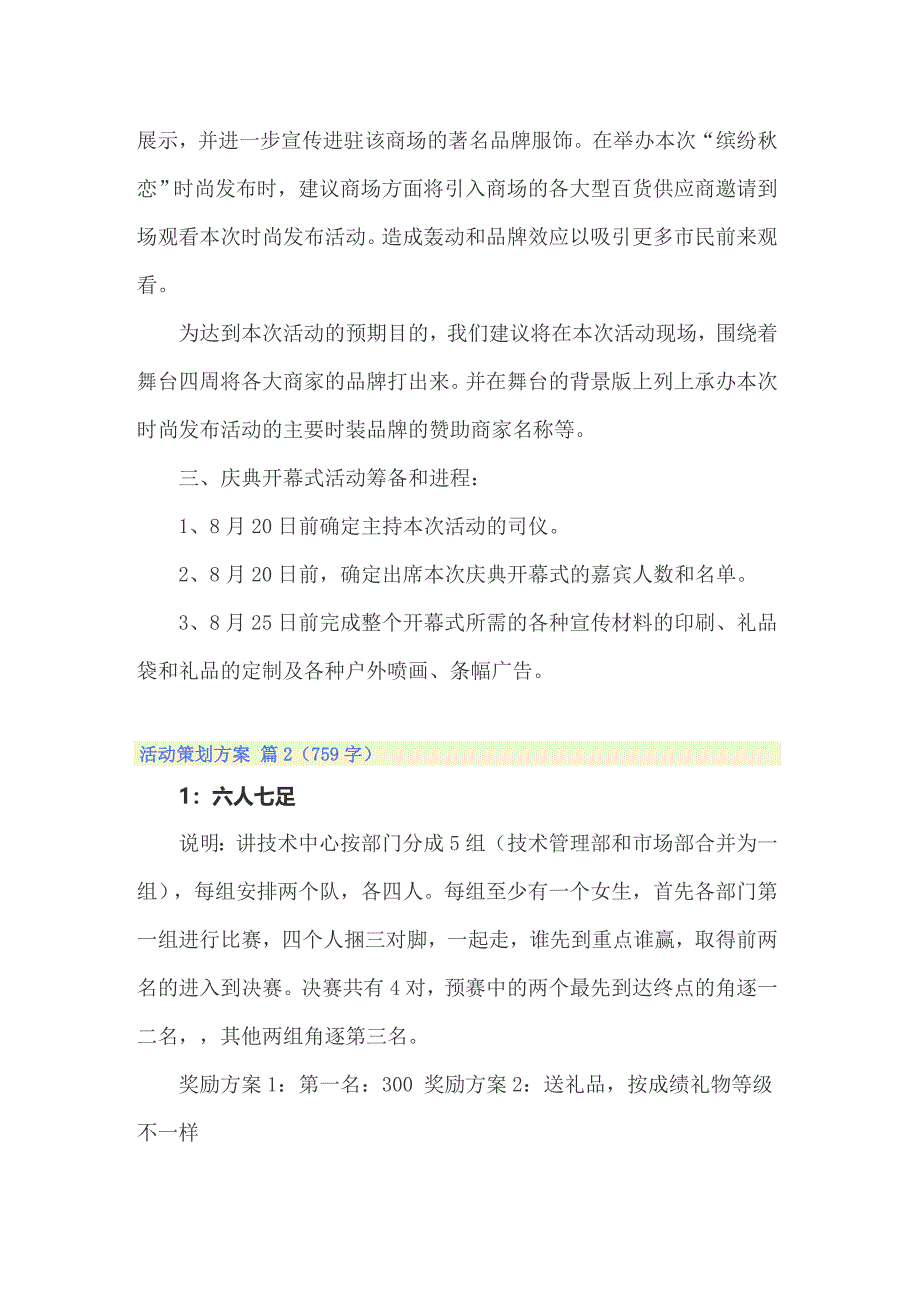 【精选模板】2022年活动策划方案模板合集五篇_第3页