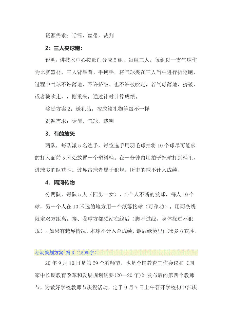 【精选模板】2022年活动策划方案模板合集五篇_第4页