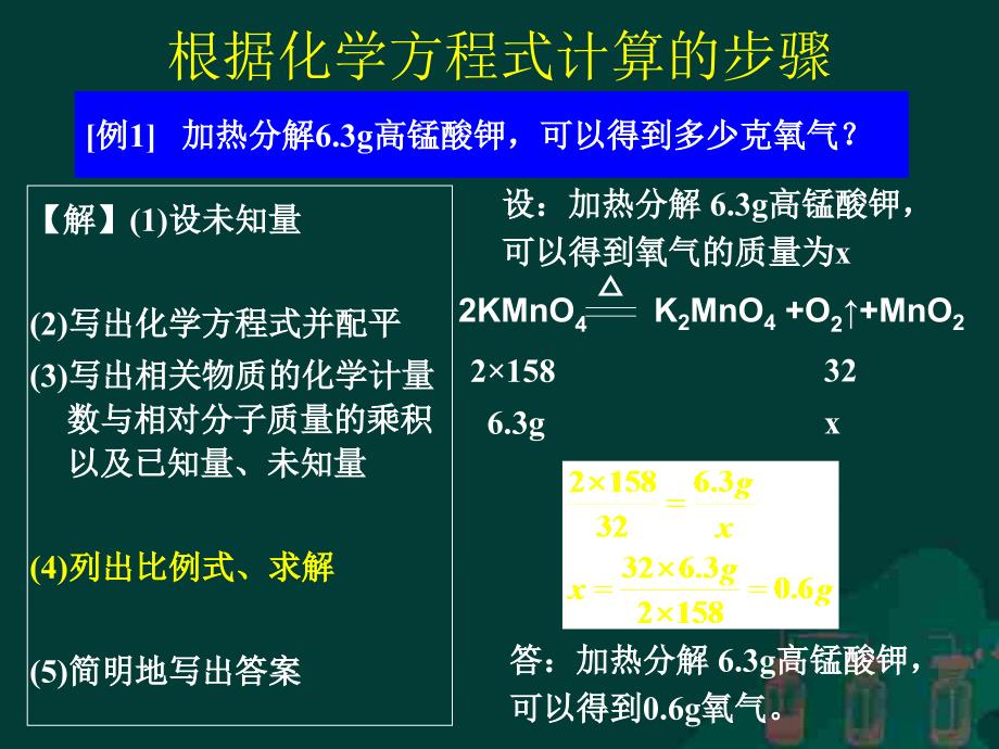 根据方程式的计算_第4页