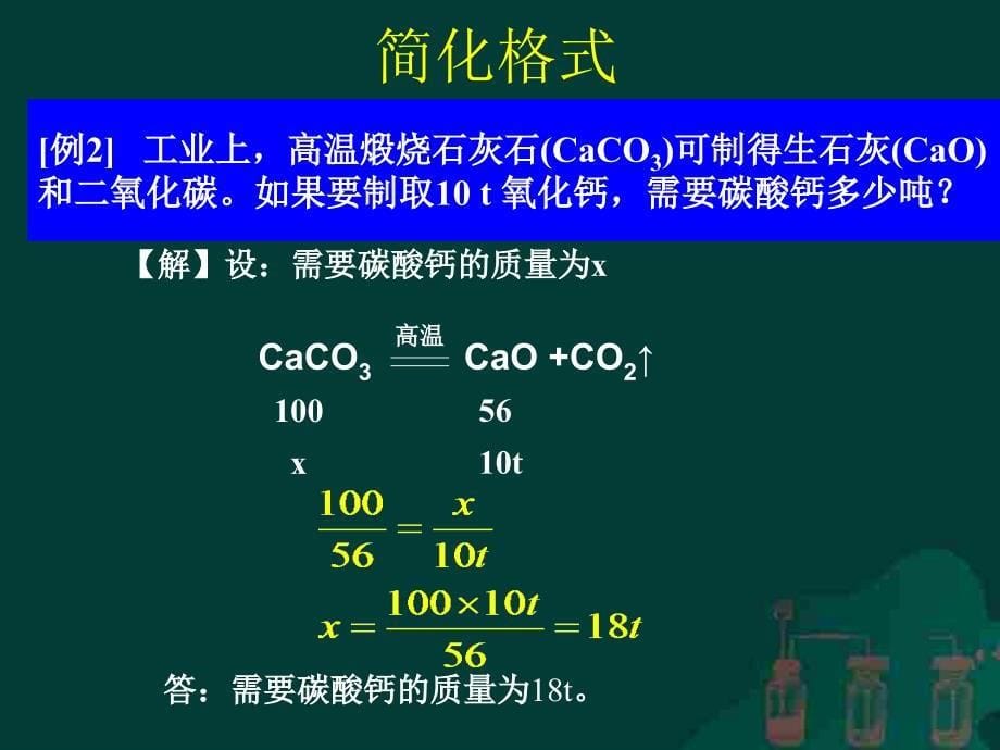 根据方程式的计算_第5页