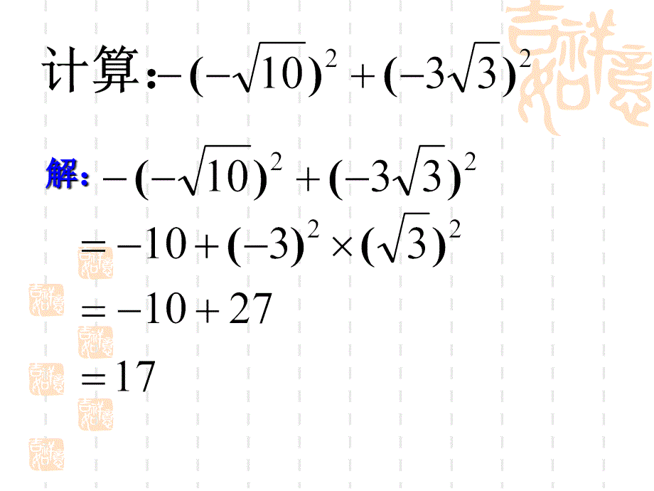 二次根式(二）_第4页